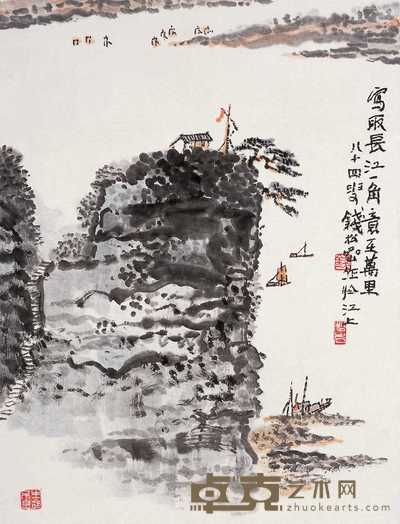 钱松嵒 长江一角 镜心 45.5×34cm